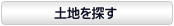 �݂��y�n